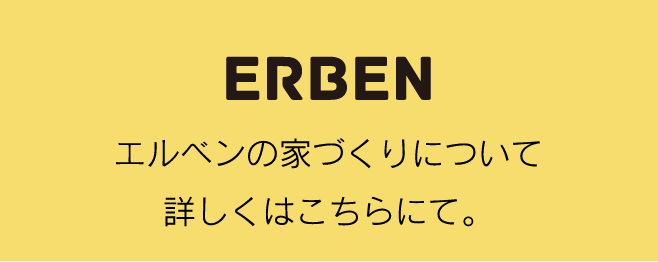 ERBENウェブサイト